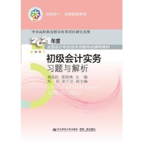 初级会计实务习题与解析