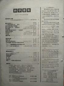 科学普及（1977年9期）
本店一律正版现货实物拍照，全网最低价，欢迎新老客户选购。