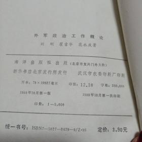 外军政治工作概论