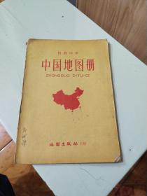 初级中学中国地图册