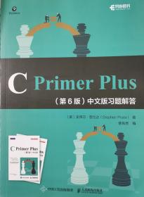 CPrimerPlus第6版中文版习题解答