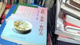 食经·食单·食疗方