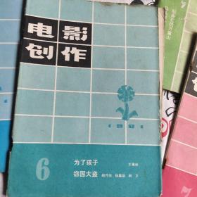 电影创作1981年如图，三元一本，七本包邮