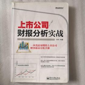 上市公司财报分析实战