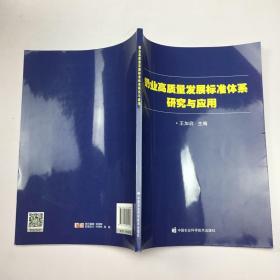 奶業(yè)高質(zhì)量發(fā)展標(biāo)準(zhǔn)體系研究與應(yīng)用