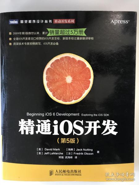 精通iOS开发