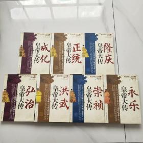 正說明朝十二帝系列插圖本7本合售