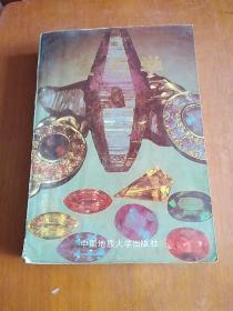 宝石学