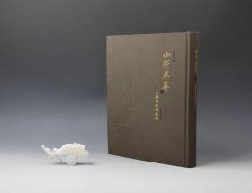 小残卷斋藏古籍碑帖精品展（孟宪钧主编·学苑社2020年版·16开布面精装·定价398元）
收藏