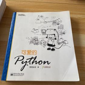 可爱的Python