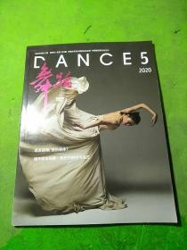 舞蹈2020年5期
