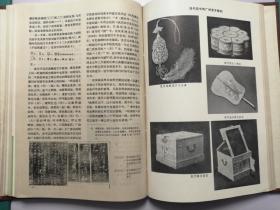 1986年1-4期故宫博物院院刊（合订本）