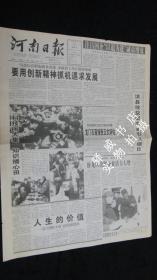 【报纸】河南日报 2000年1月30日【本报今日4在版齐全】【许昌国企“以退为进”减量增效】【联合国教科文组织专家前来考察 龙门石窟接受正式评估】【淇县效益型农业引人瞩目】【卧龙区改制企业活力大增】【追记“全国铁路十佳司机”、河南省劳动模范牧国安】【省会文艺界举行迎春茶话会】【社论：实现和平统一 共同振兴中华】