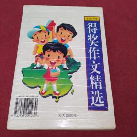 全国小学生得奖作文精选-盒装4册全-【63号】