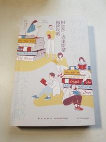 阿加莎˙克里斯蒂阅读攻略