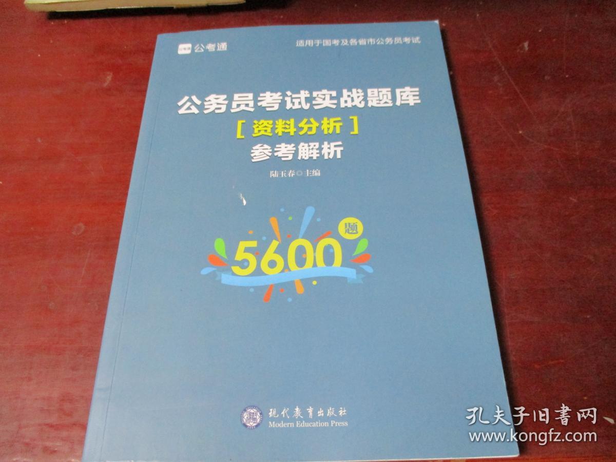 公务员考试实战题库资料分析参考解析