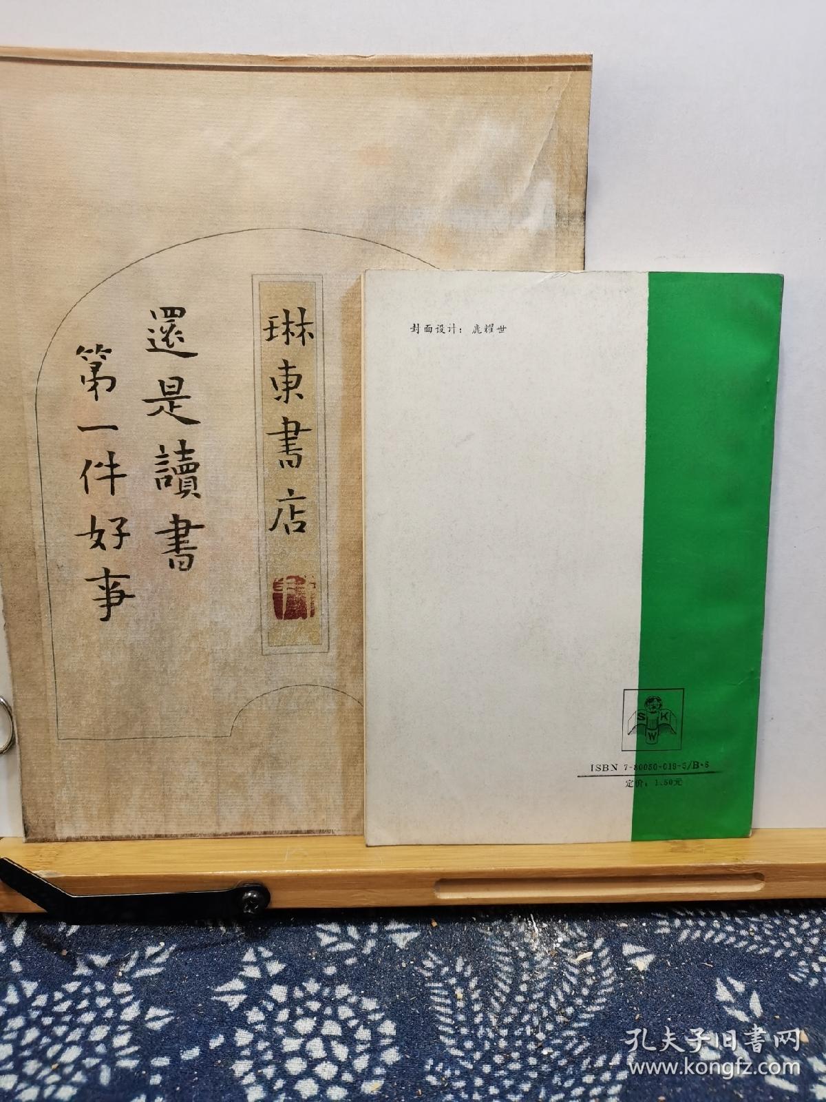 家庭关系心理学    88年一版一印   品纸如图   书票一枚  便宜5元