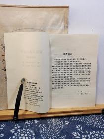 家庭关系心理学    88年一版一印   品纸如图   书票一枚  便宜5元