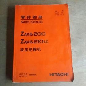 ZAXIS200 ZAXIS210LC液压挖掘机 零件图册