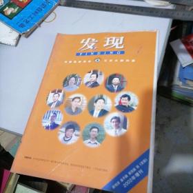 发现杂志2002年增刊