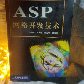 ASP网络开发技术