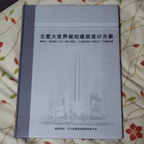 五爱大世界规划建筑设计方案