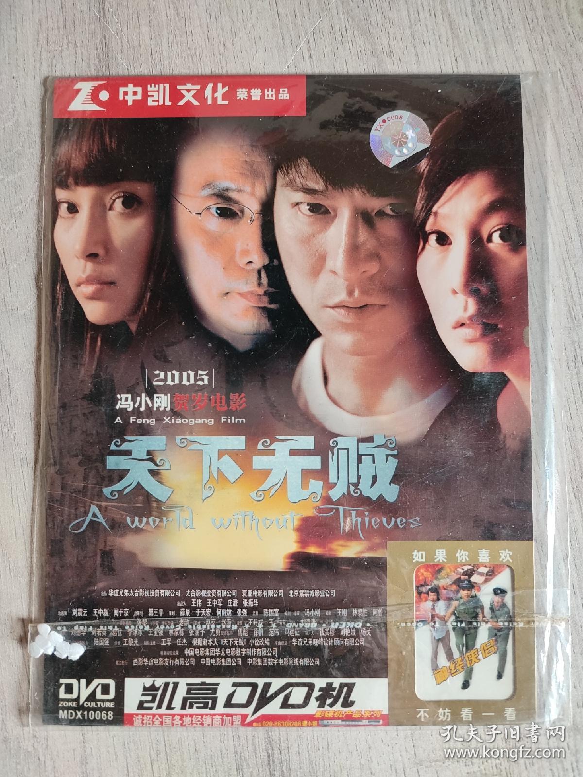 DVD光碟 : 天下无贼（刘德华、刘若英、葛优、李冰冰、王宝强等主演）