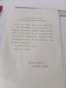 1974年关于请协助破获前进牌缝纫机被盗案通报    50件以内商品收取一次运费。