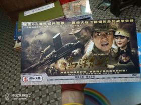 大型战争电视连续剧：高粱红了  12碟DVD 全新未拆封   原装正品