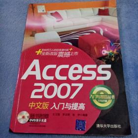 Access 2007中文版入门与提高