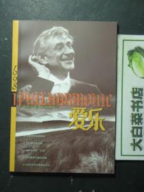 杂志 三联爱乐 1998年第1-6期共6本 总第18-23期 2 3 4 5 库存书，未翻阅过（52028)