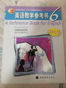 普通高等教育“十五”国家级规划教材：英语教学参考书6（第2版）（非英语专业本科用）