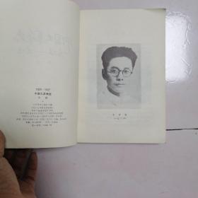 中国大革命史