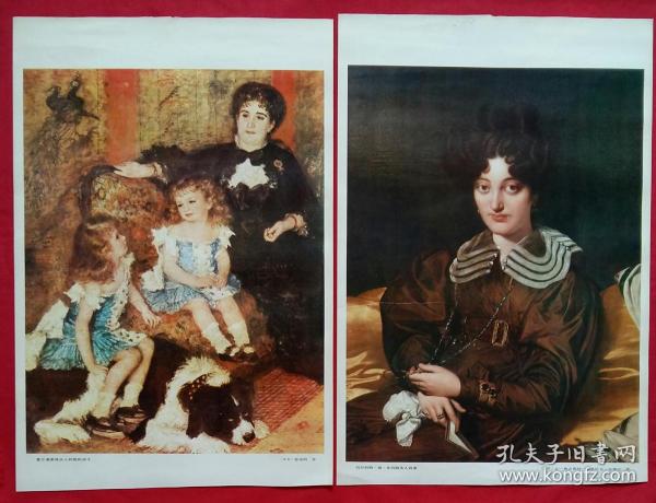 雷诺阿作夏尔潘蒂埃夫人和她的孩子，安格尔作圣玛丽夫人肖像，挂历画剪页，共两张，47cm×34cm