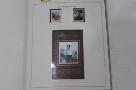 中华人民共和国 邮票特种邮票册 1993（缺1993全国最佳邮票评选纪念张）