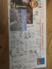 热烈祝贺中国人民政治会议第九届上海市委员会第一次会议胜利召开 纪念封(委员们集体签名)少见