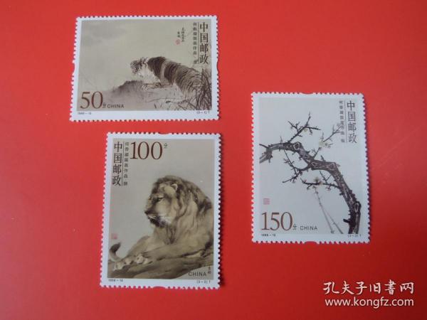 1998-15何香凝作品选邮票， 原胶全新全品