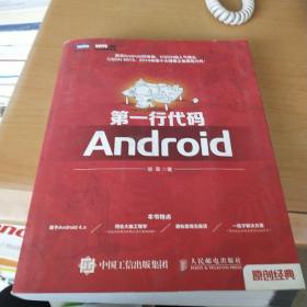 第一行代码：Android