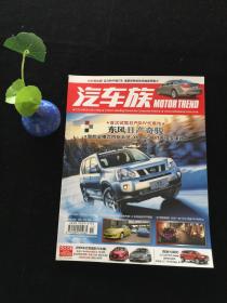 汽车族  2008年11月号