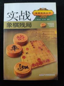 实战象棋残局