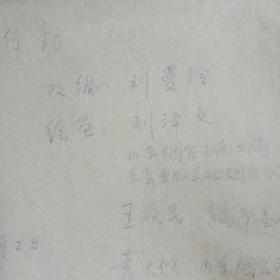 冀鲁鏖战作者，刘泽文写给，陈惠冠，刘延江的书信