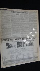 【报纸】河南日报 2000年1月31日【本报今日8在版齐全】【心系百姓冷暖 带去佳节问候】【柘城特色农业兴县富民】【钧瓷：禹州经济的增长点】【登封市在全省率先完成农网改造】【驻马店市靠实干取信于民】【中青年干部要下功夫学习和实践邓小平理论】【河南省公路路政管理规定】【焦作市白水泥厂产销两旺】【豫坡酒厂招商引资创新路】【我省水利改革扫描】