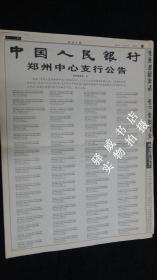 【报纸】河南日报 2000年1月28日【本报今日8在版齐全】【省九届人大三次会议胜利闭幕】【我省实行统一销售电价】【风物长宜放眼量--关于河南人口与资源可持续发展的思考】【文学豫军长篇小说的高峰现象】【摄影：瑞雪纷飞映警徽】