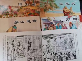 聊斋故事经典连环画小人书（共5册）