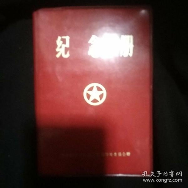 老日记本《纪念册》64开 红塑封 插图本 私藏 书品如图