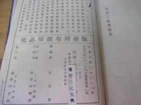 化学工艺宝鉴