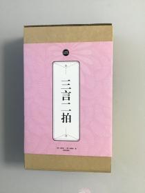 三言二拍：礼品装家庭必读书（全六册）