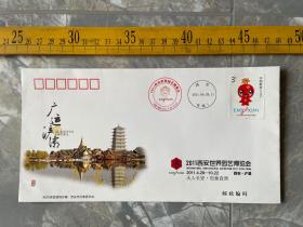 2011年西安世界园艺博览会珍藏纪念封（一）