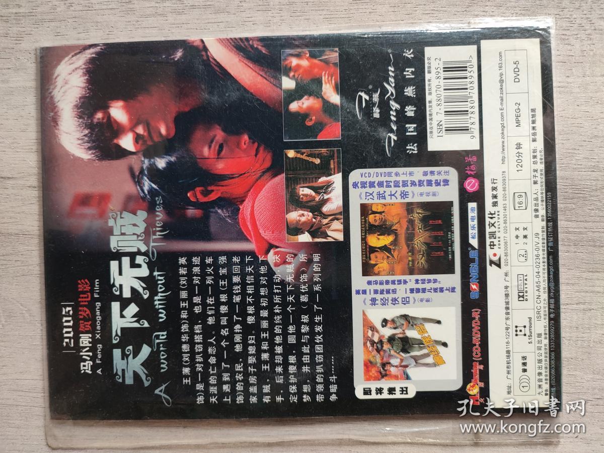 DVD光碟 : 天下无贼（刘德华、刘若英、葛优、李冰冰、王宝强等主演）