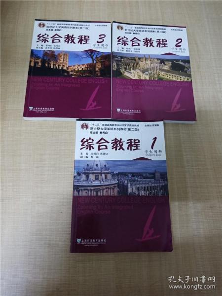 综合教程/新世纪大学英语系列教材，“十二五”普通高等教育本科国家级规划教材